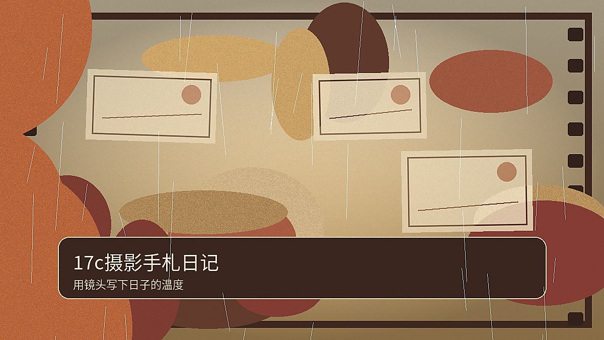 17c17c摄影手札日记:给旧书页一个镜头图片