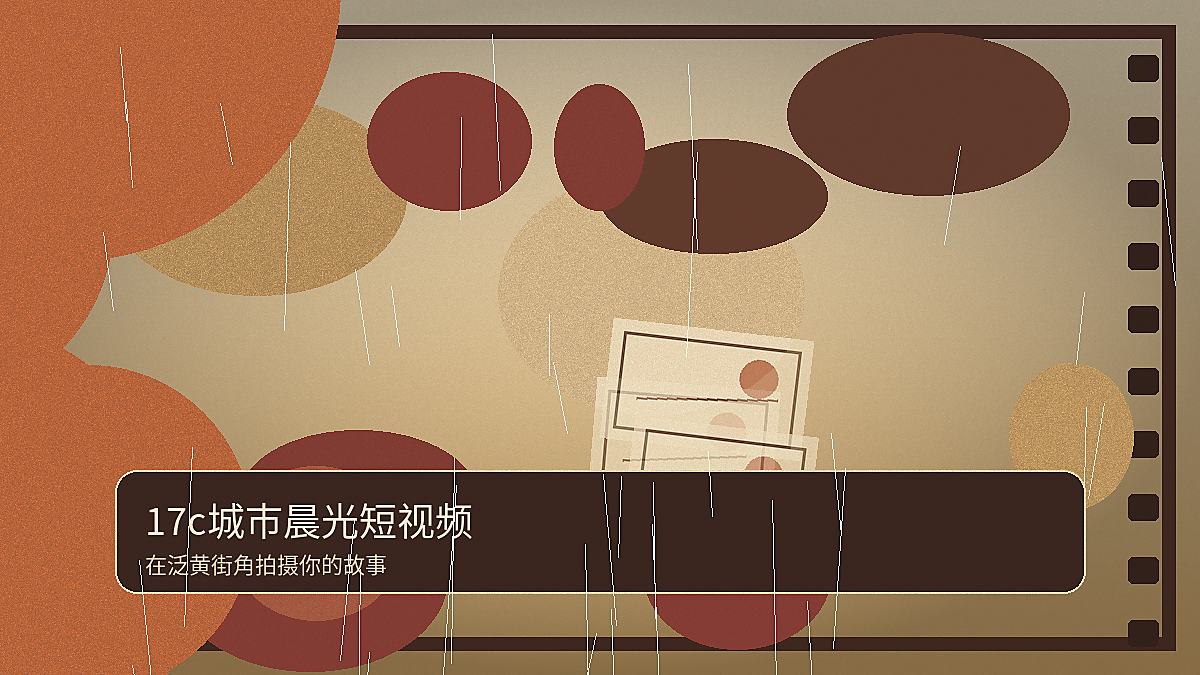 17c城市晨光生活视频封面